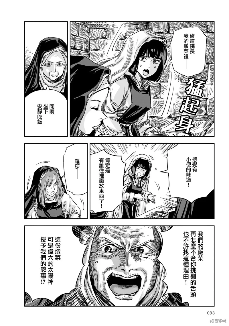 MEGA羅莎莉亞,第14话,第47张