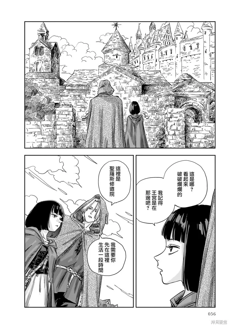 MEGA羅莎莉亞,第14话,第6张