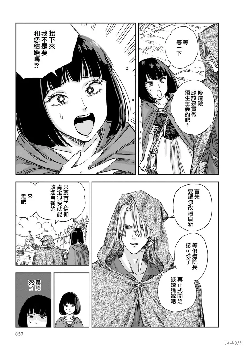 MEGA羅莎莉亞,第14话,第7张
