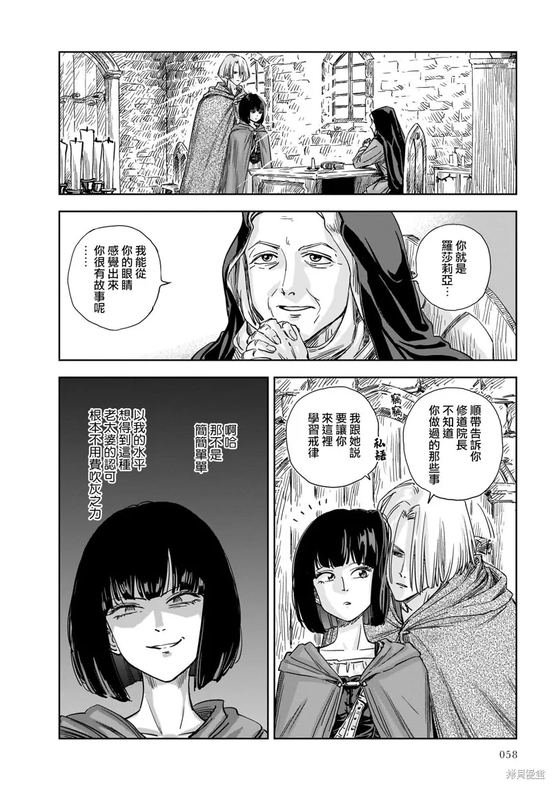 MEGA羅莎莉亞,第14话,第8张