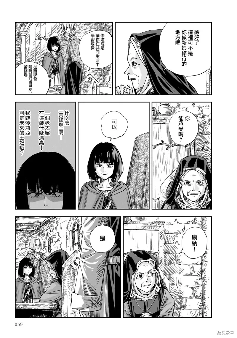 MEGA羅莎莉亞,第14话,第9张