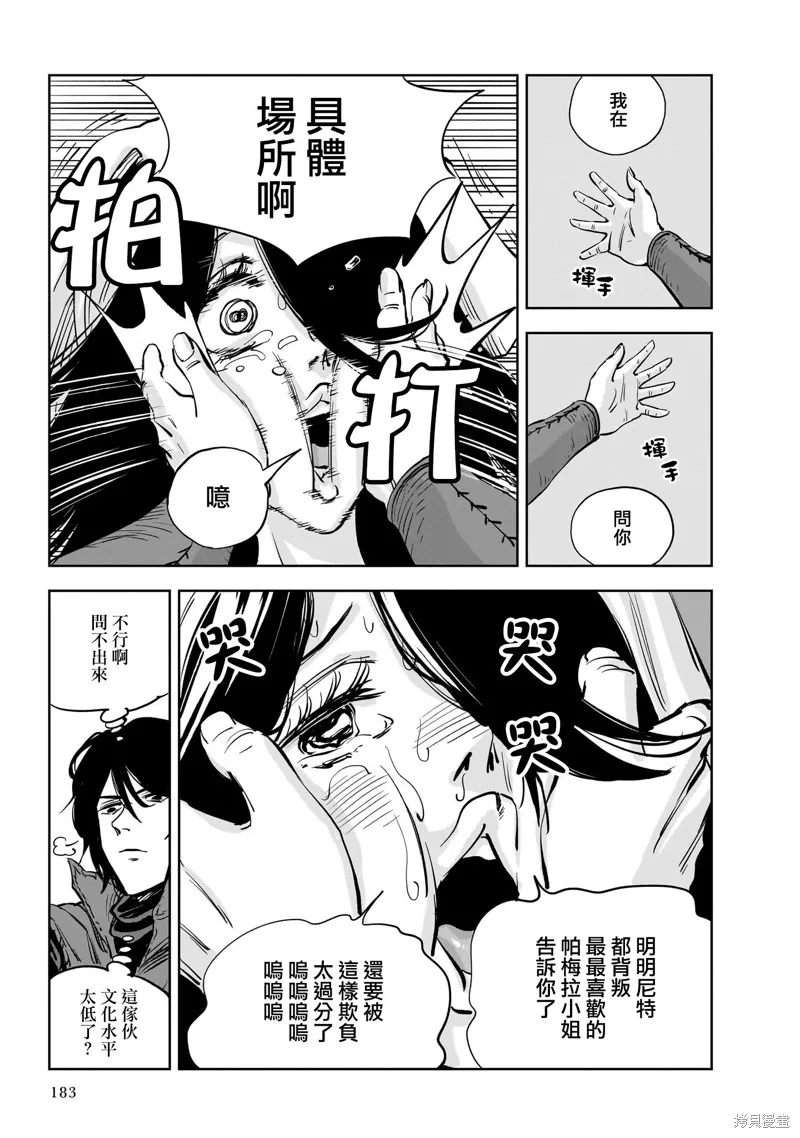 MEGA羅莎莉亞,第10话,第25张