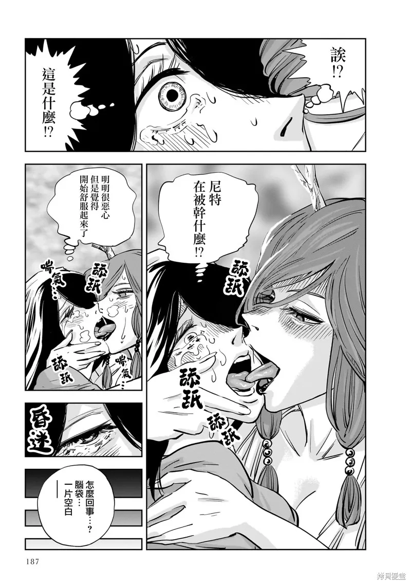 MEGA羅莎莉亞,第10话,第29张