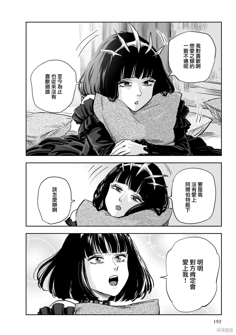 MEGA羅莎莉亞,第10话,第34张