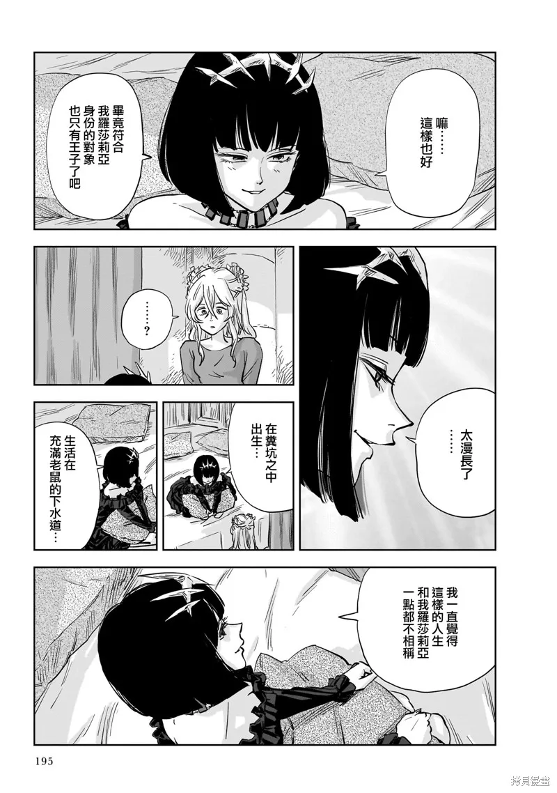 MEGA羅莎莉亞,第10话,第37张