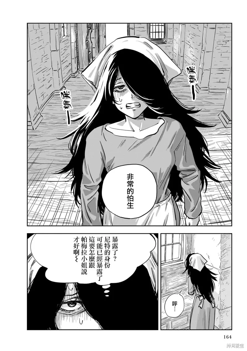 MEGA羅莎莉亞,第10话,第6张