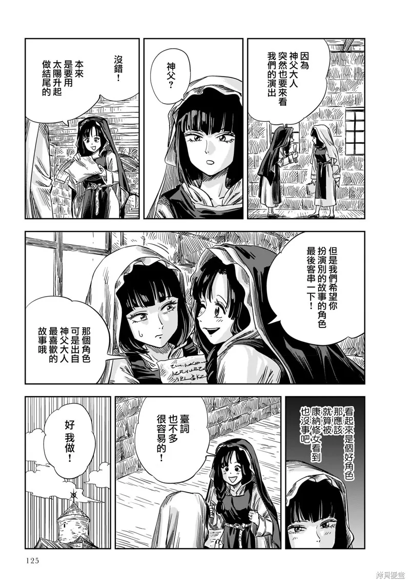 MEGA羅莎莉亞,第15话,第23张