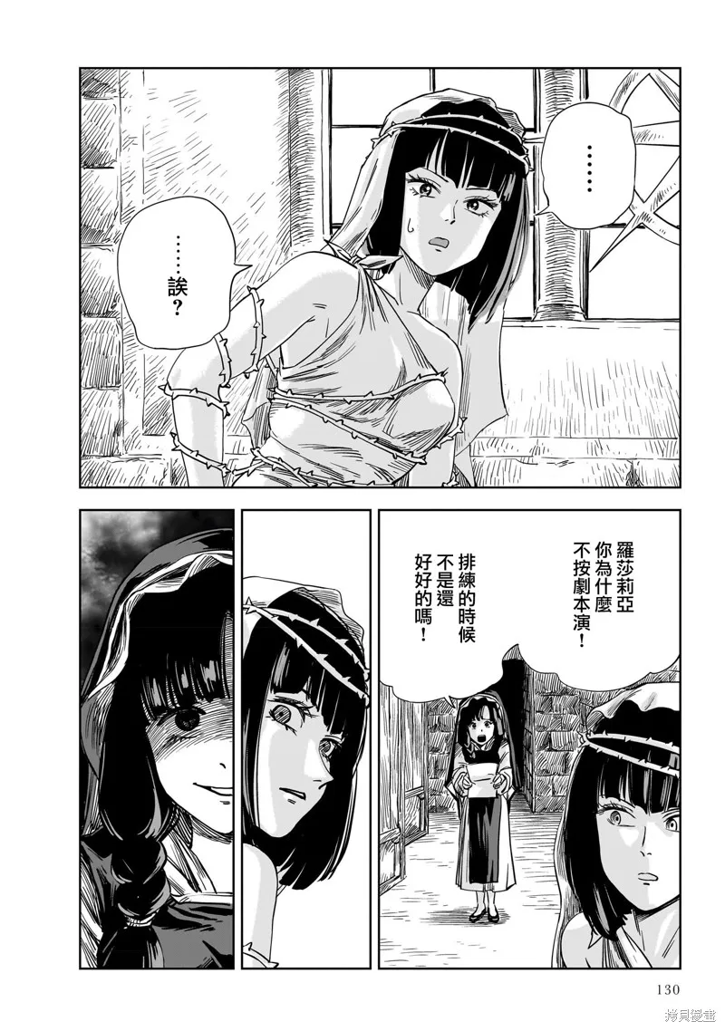 MEGA羅莎莉亞,第15话,第28张