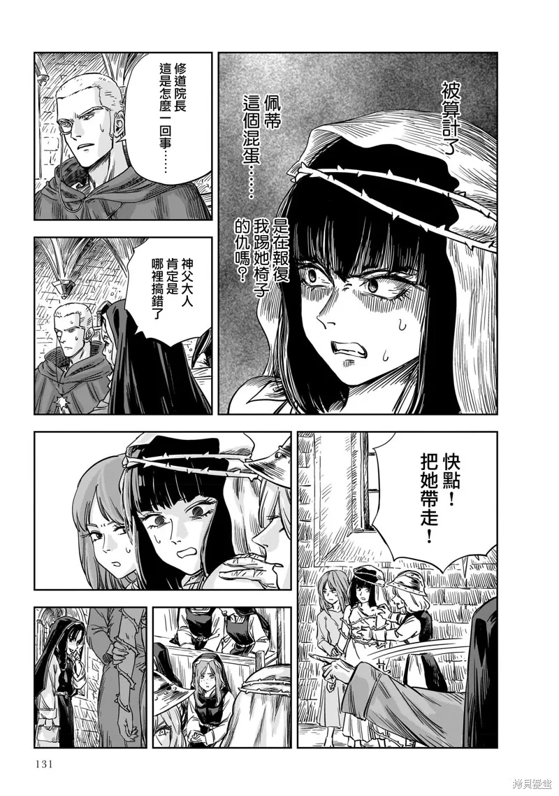 MEGA羅莎莉亞,第15话,第29张