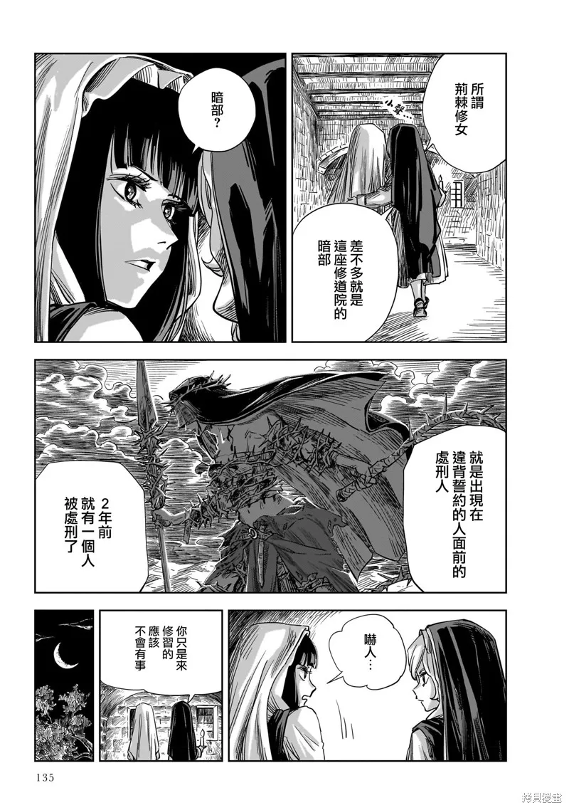 MEGA羅莎莉亞,第15话,第33张