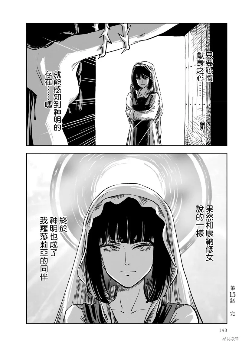 MEGA羅莎莉亞,第15话,第46张