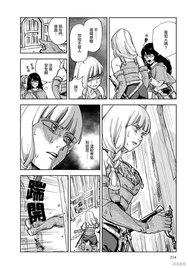 MEGA羅莎莉亞,第05话,第10张