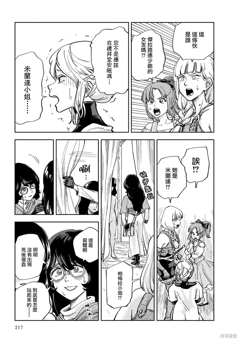 MEGA羅莎莉亞,第05话,第13张