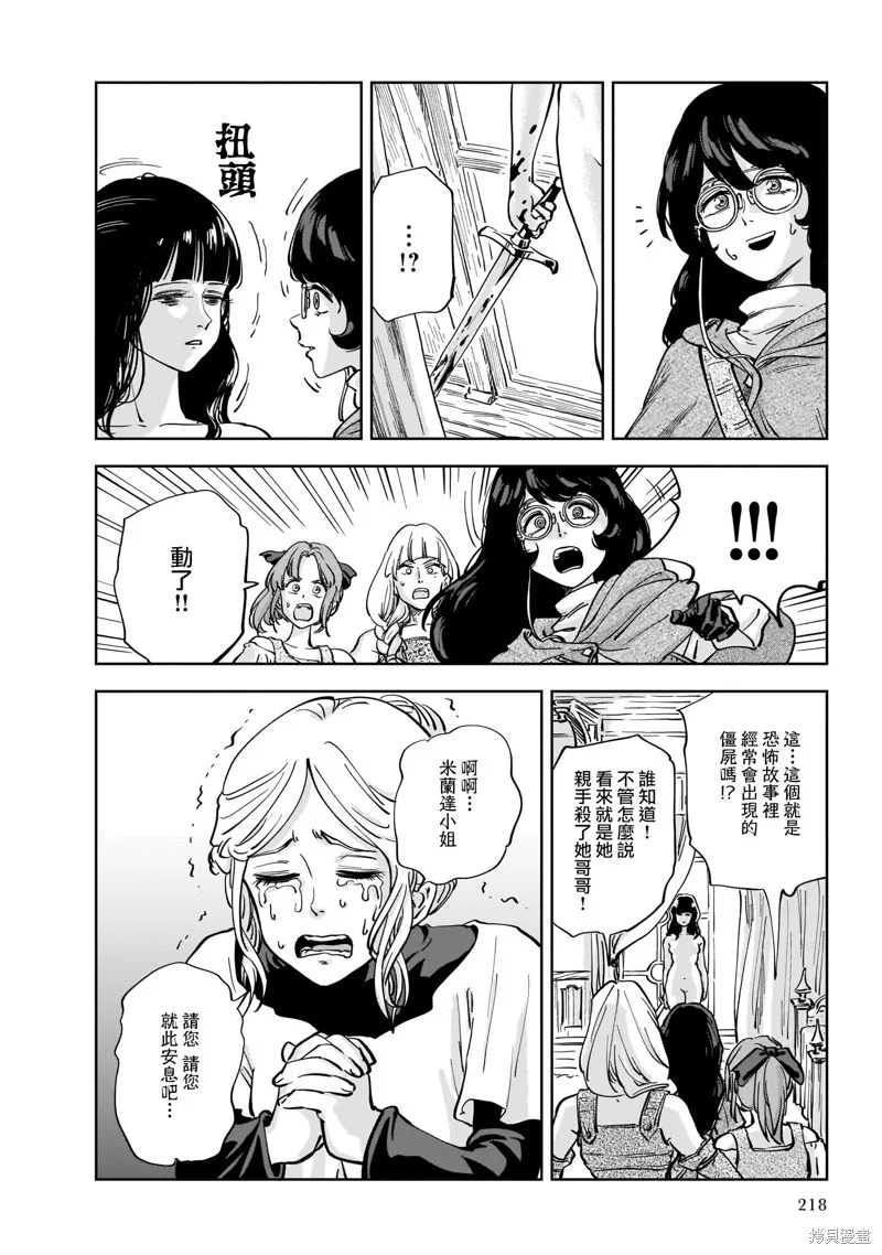 MEGA羅莎莉亞,第05话,第14张