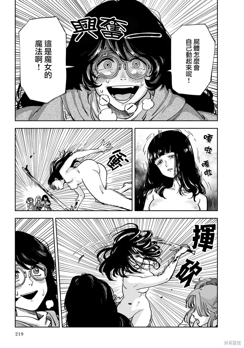MEGA羅莎莉亞,第05话,第15张