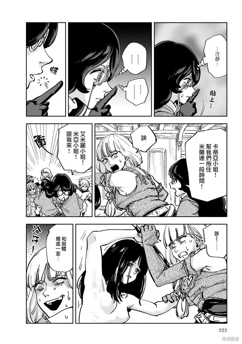 MEGA羅莎莉亞,第05话,第18张