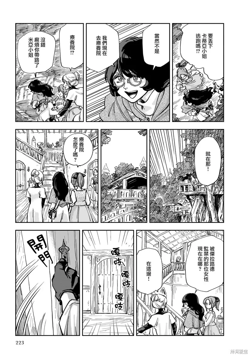 MEGA羅莎莉亞,第05话,第19张