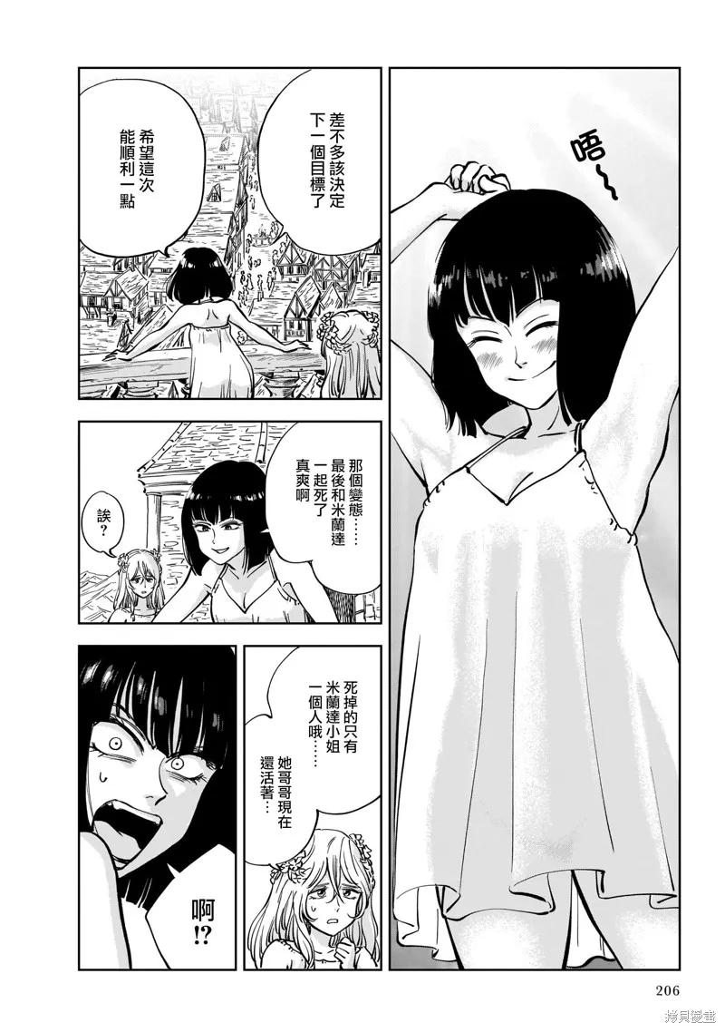MEGA羅莎莉亞,第05话,第2张