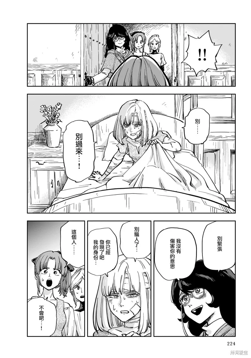 MEGA羅莎莉亞,第05话,第20张