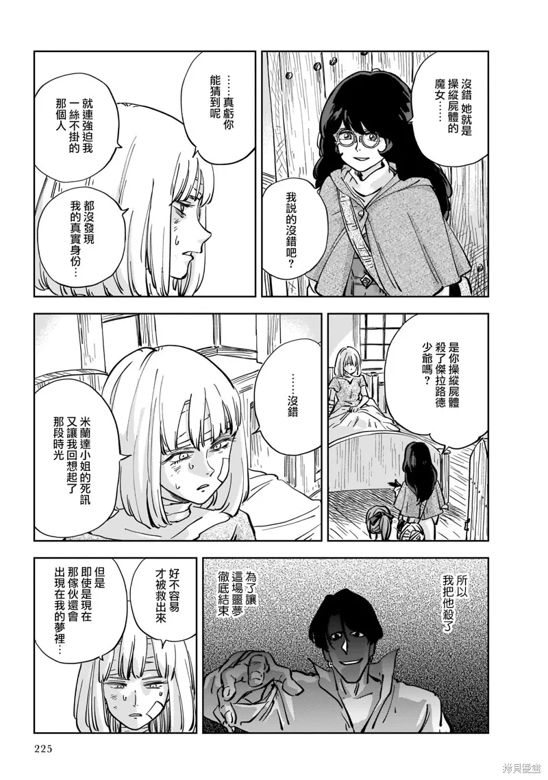 MEGA羅莎莉亞,第05话,第21张