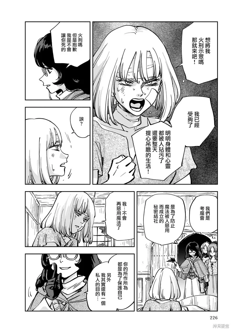 MEGA羅莎莉亞,第05话,第22张