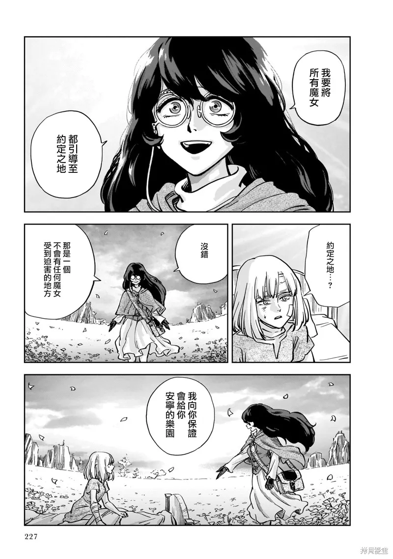 MEGA羅莎莉亞,第05话,第23张