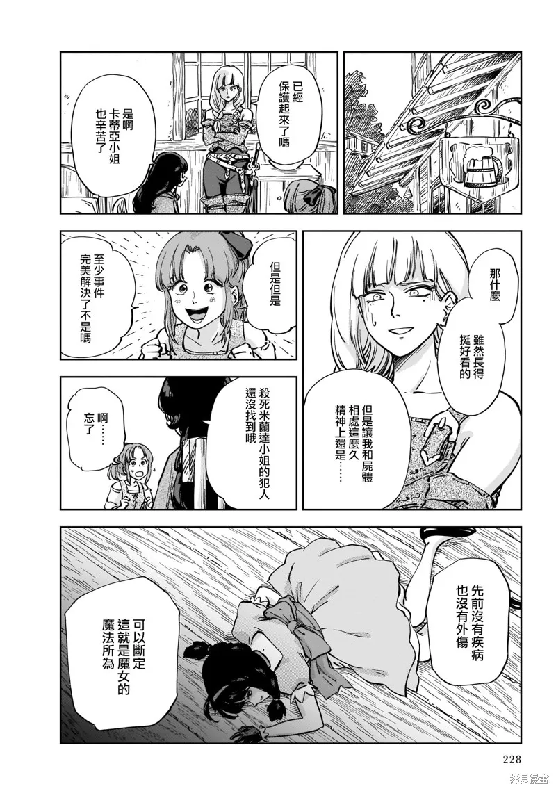 MEGA羅莎莉亞,第05话,第24张