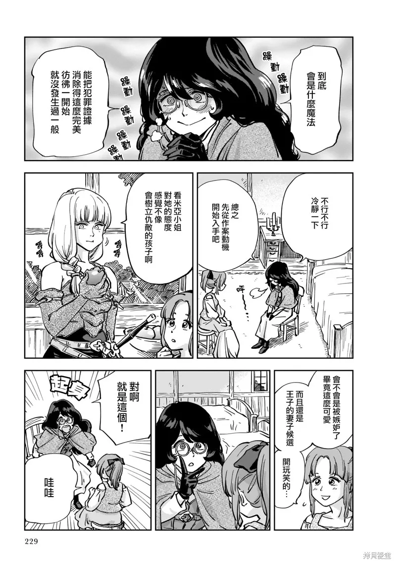 MEGA羅莎莉亞,第05话,第25张