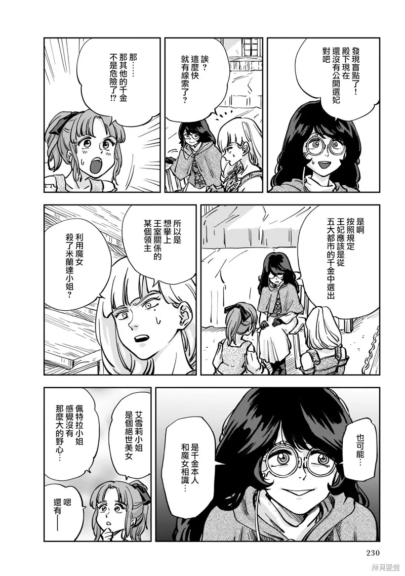 MEGA羅莎莉亞,第05话,第26张