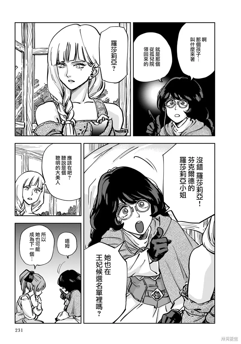 MEGA羅莎莉亞,第05话,第27张