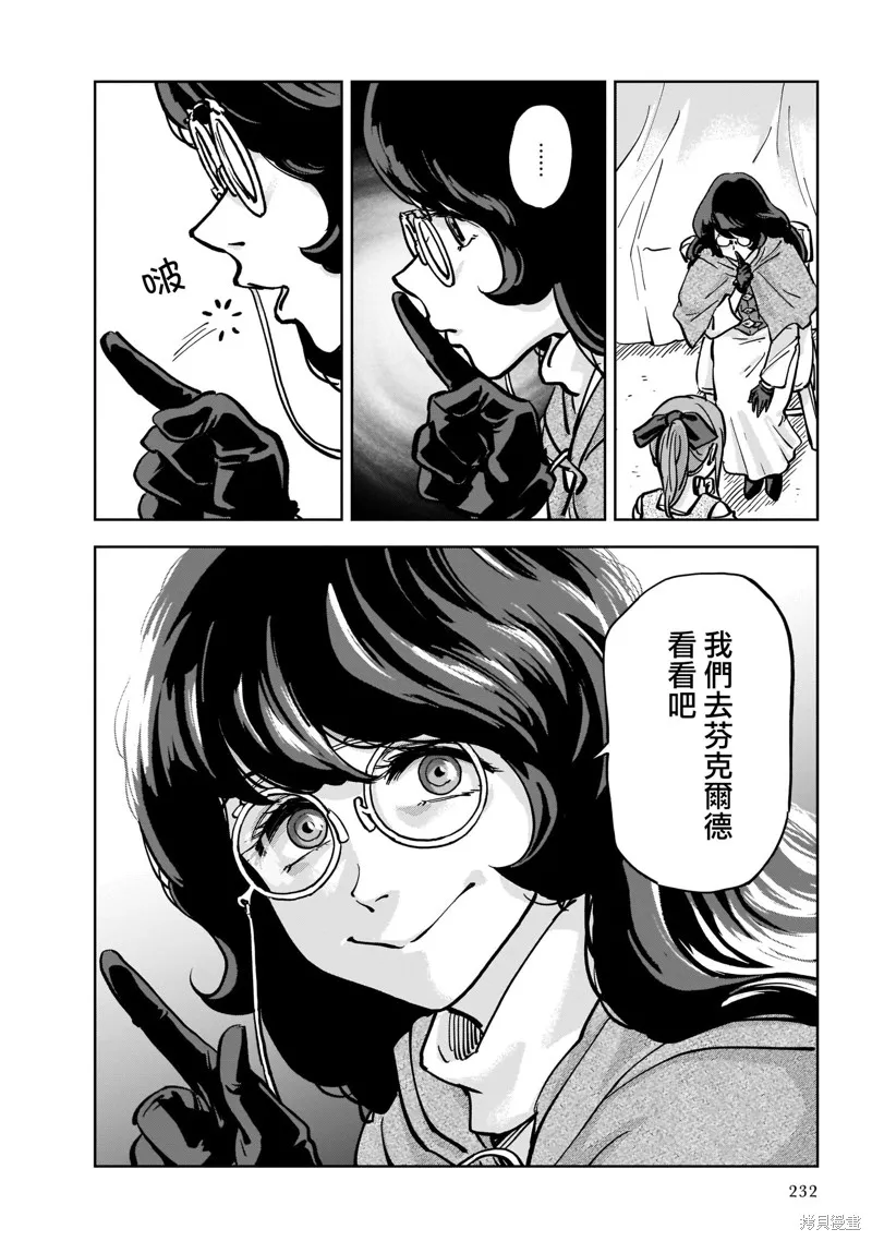 MEGA羅莎莉亞,第05话,第28张