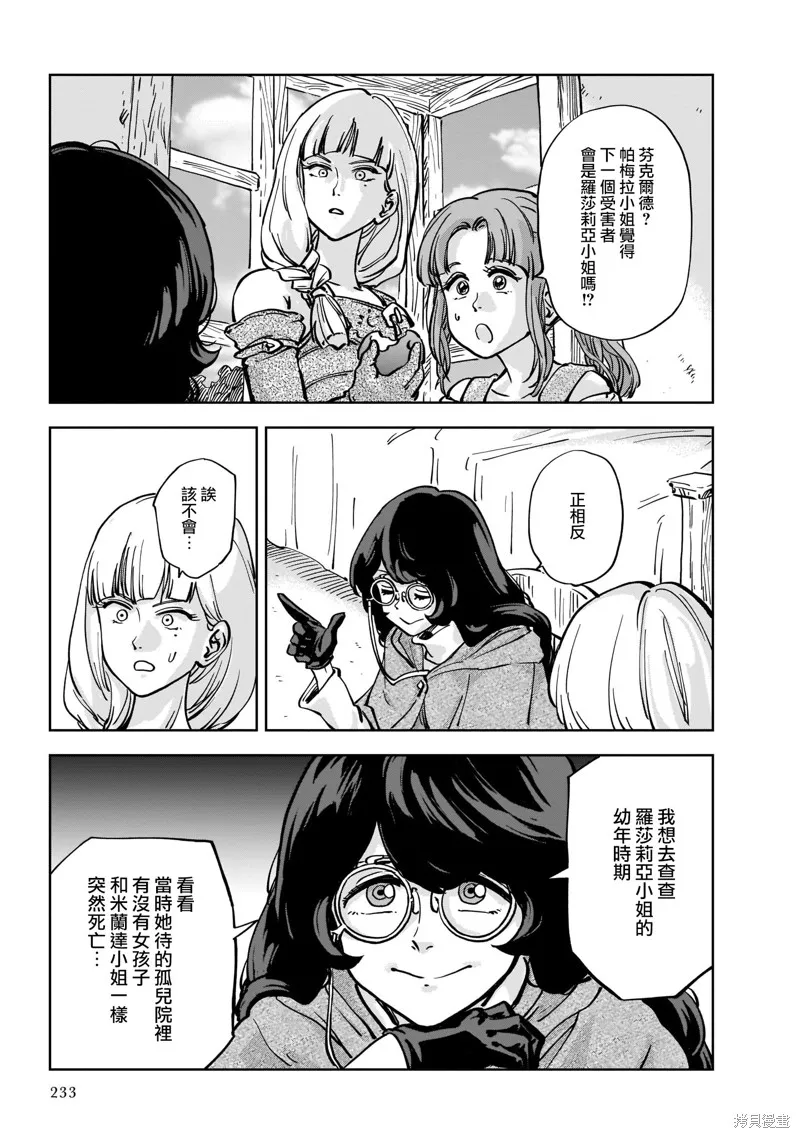 MEGA羅莎莉亞,第05话,第29张