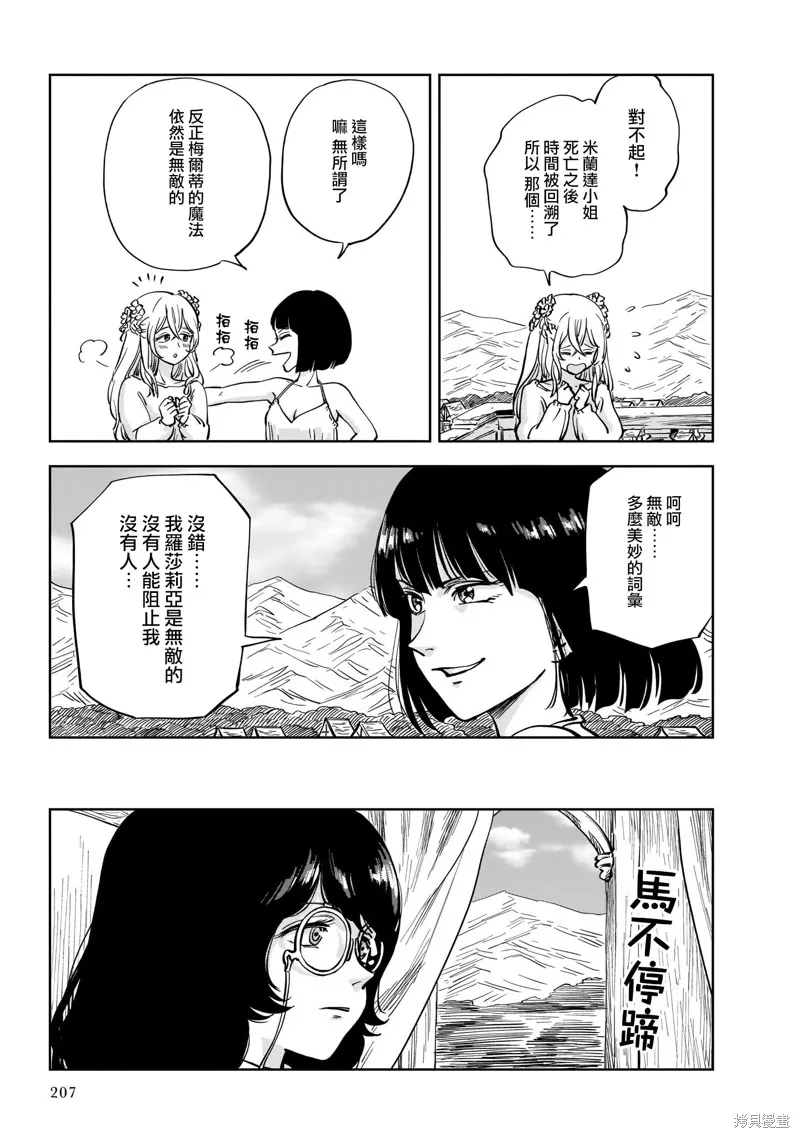 MEGA羅莎莉亞,第05话,第3张