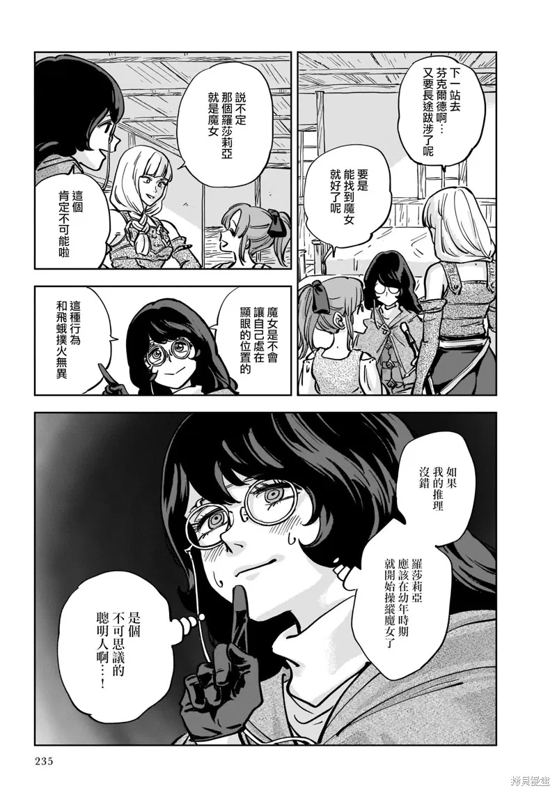 MEGA羅莎莉亞,第05话,第31张