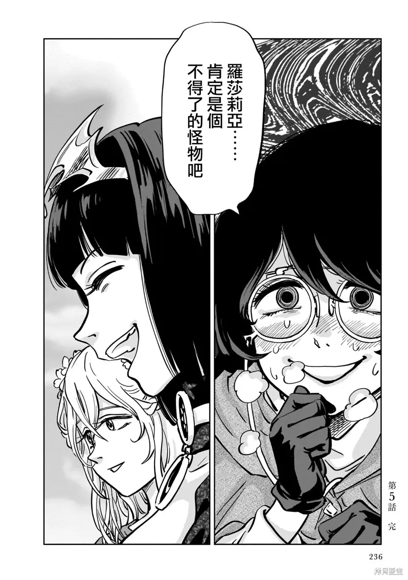 MEGA羅莎莉亞,第05话,第32张