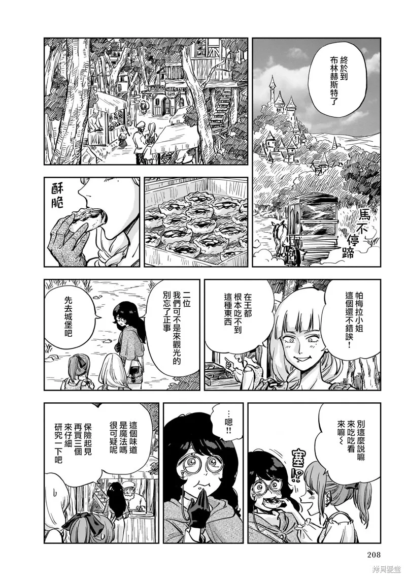 MEGA羅莎莉亞,第05话,第4张