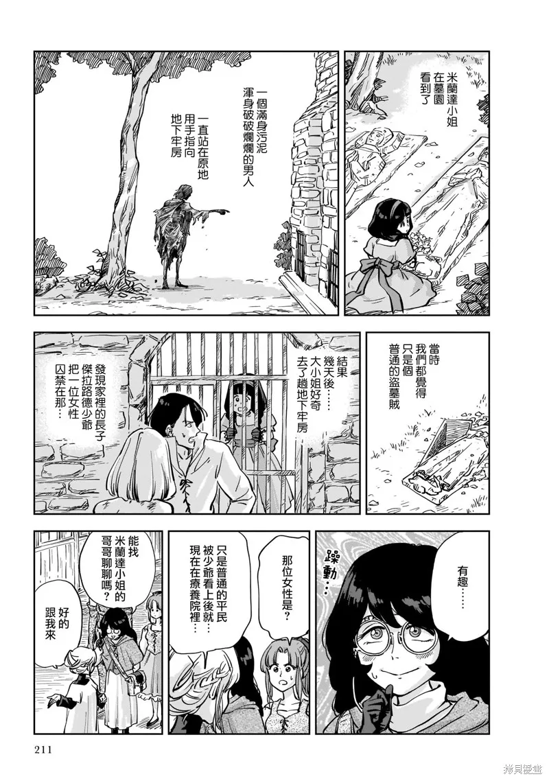 MEGA羅莎莉亞,第05话,第7张