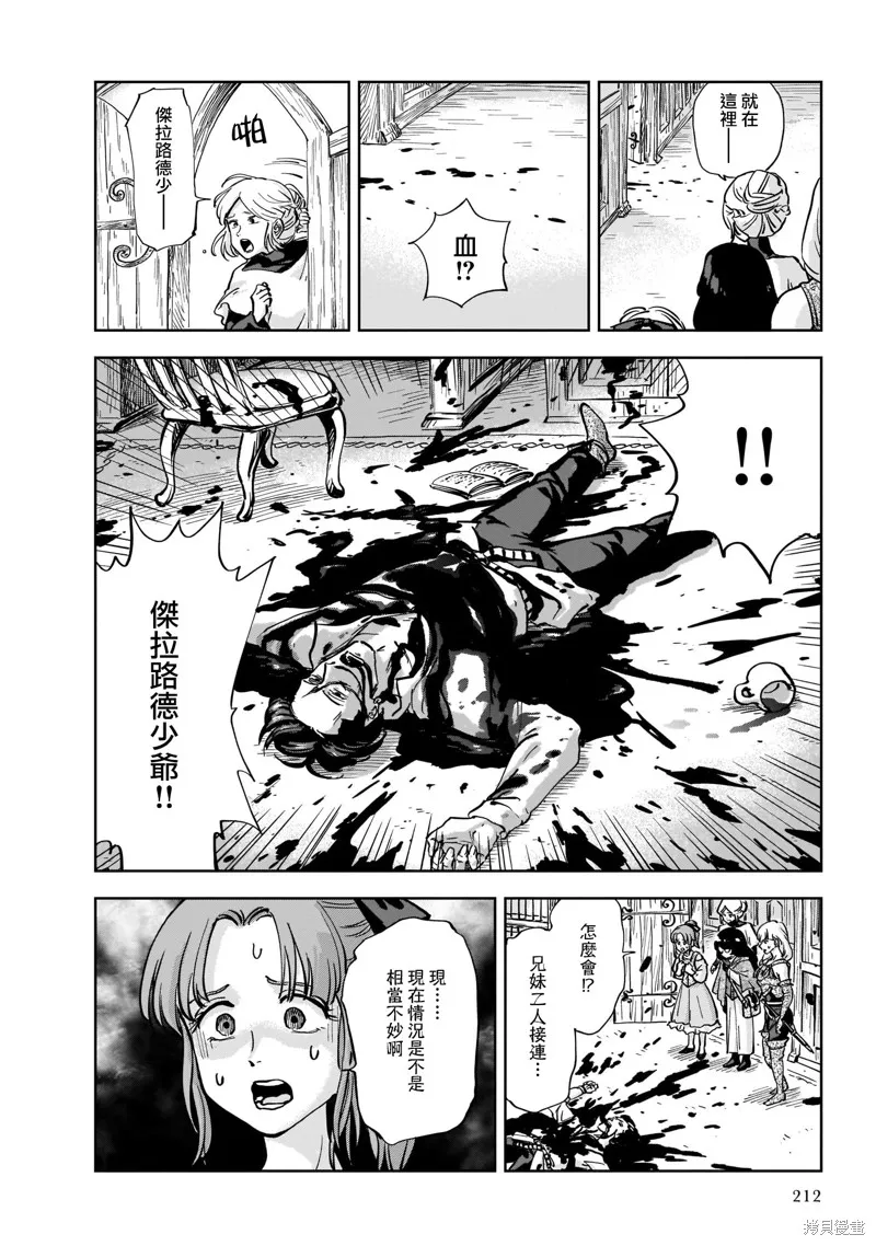 MEGA羅莎莉亞,第05话,第8张