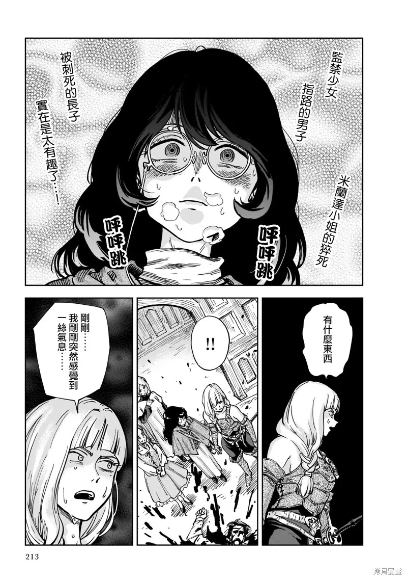 MEGA羅莎莉亞,第05话,第9张