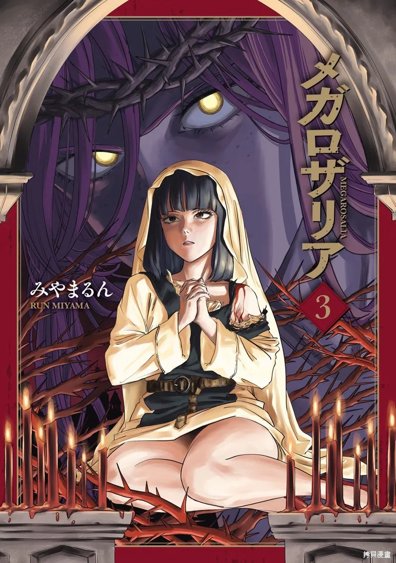 MEGA羅莎莉亞,第13话,第1张