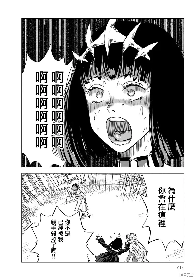 MEGA羅莎莉亞,第13话,第11张