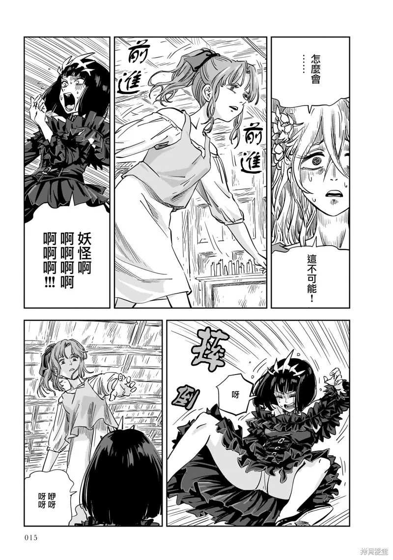 MEGA羅莎莉亞,第13话,第12张