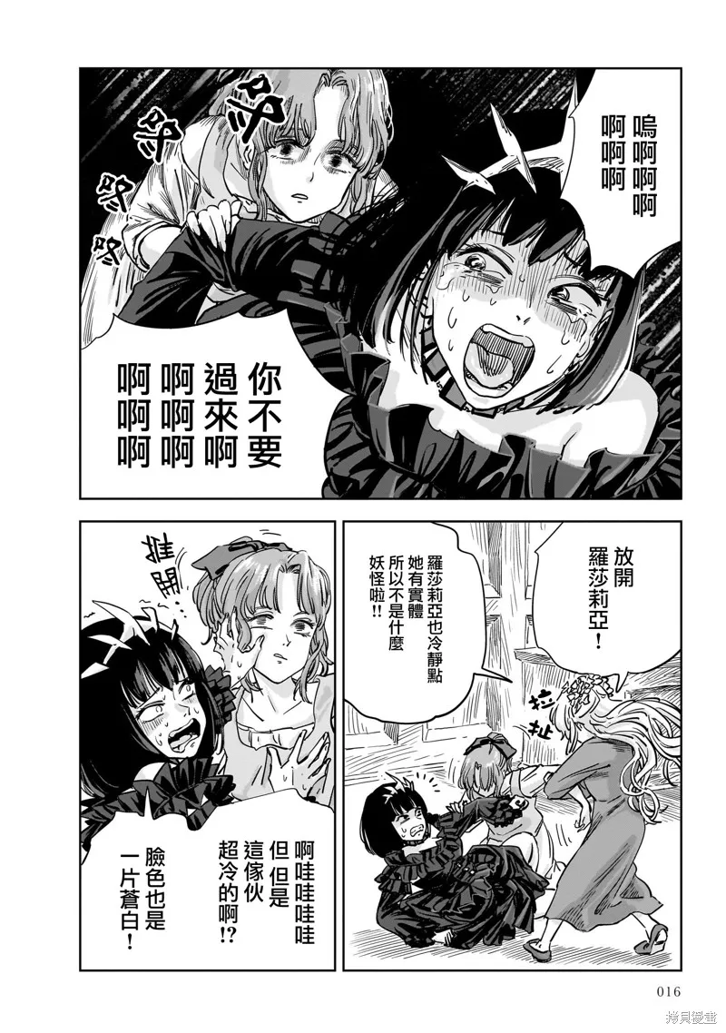 MEGA羅莎莉亞,第13话,第13张