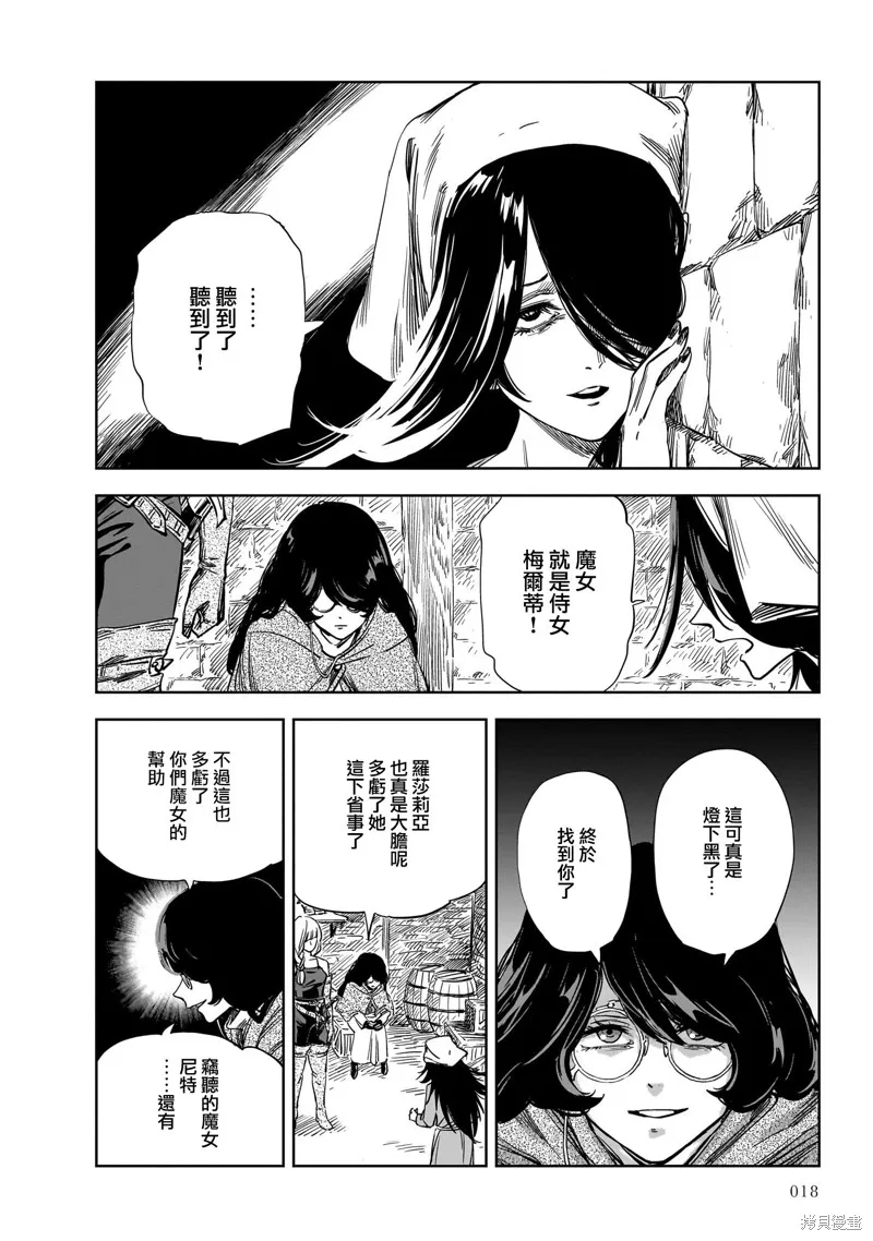MEGA羅莎莉亞,第13话,第15张