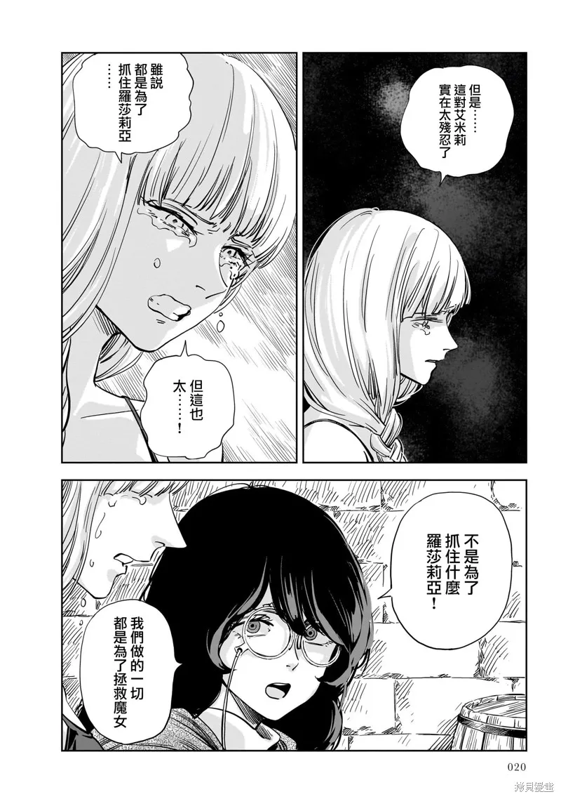 MEGA羅莎莉亞,第13话,第17张