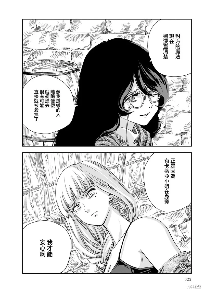 MEGA羅莎莉亞,第13话,第19张