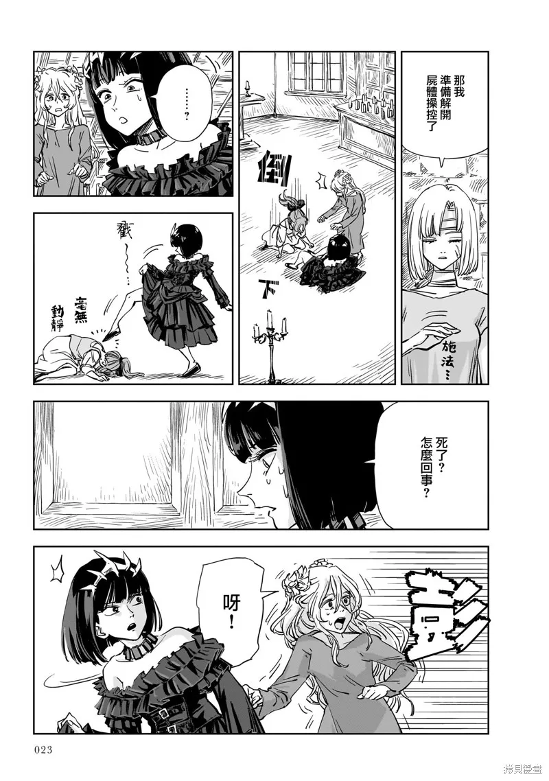 MEGA羅莎莉亞,第13话,第20张