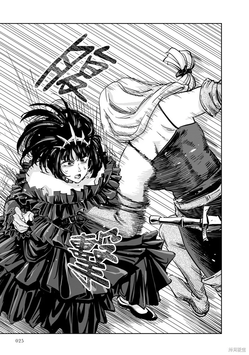 MEGA羅莎莉亞,第13话,第22张