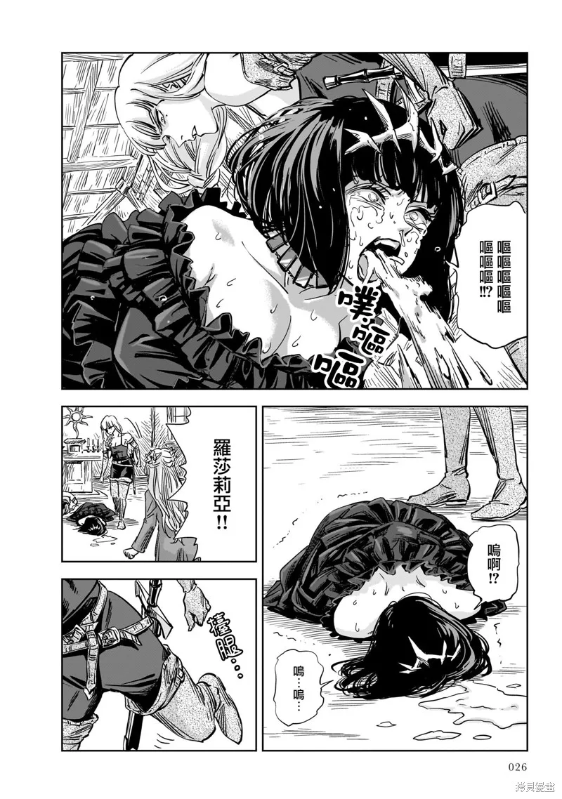 MEGA羅莎莉亞,第13话,第23张
