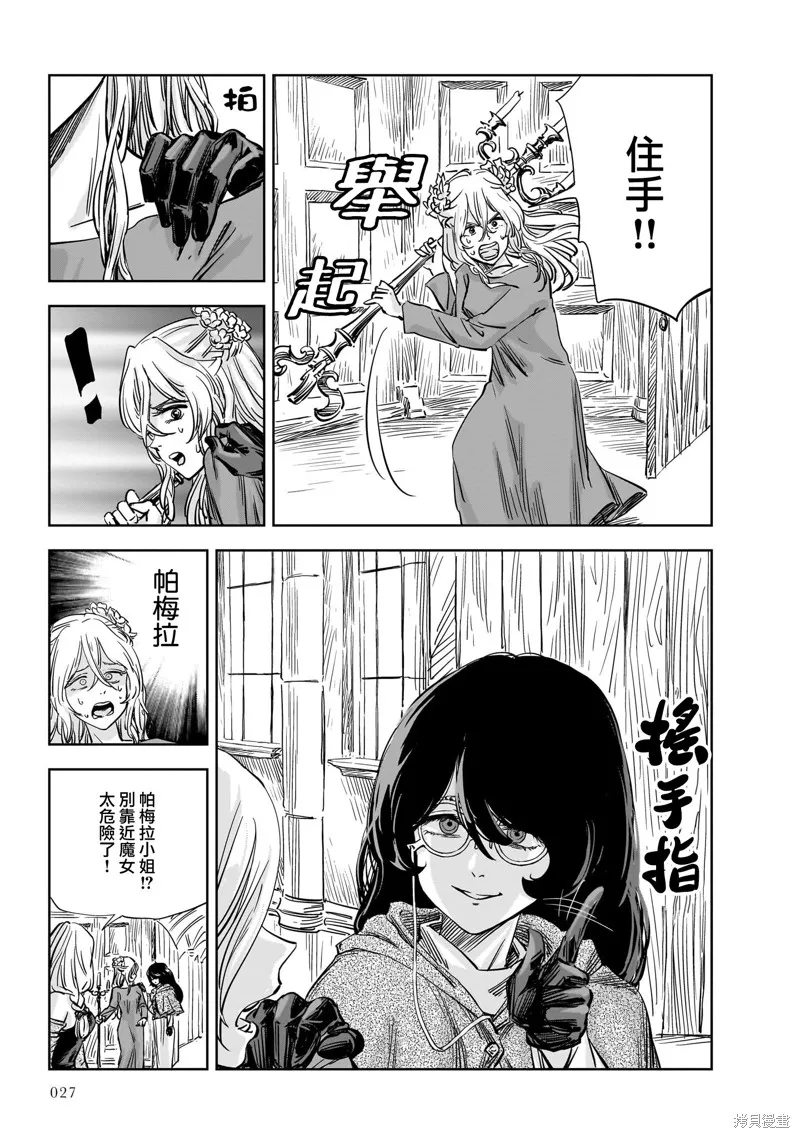 MEGA羅莎莉亞,第13话,第24张